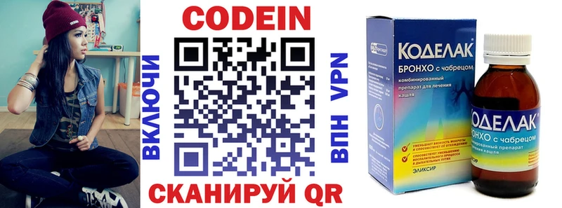 Codein напиток Lean (лин)  Камызяк 